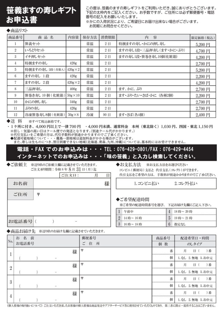 2026(令和8年) お中元